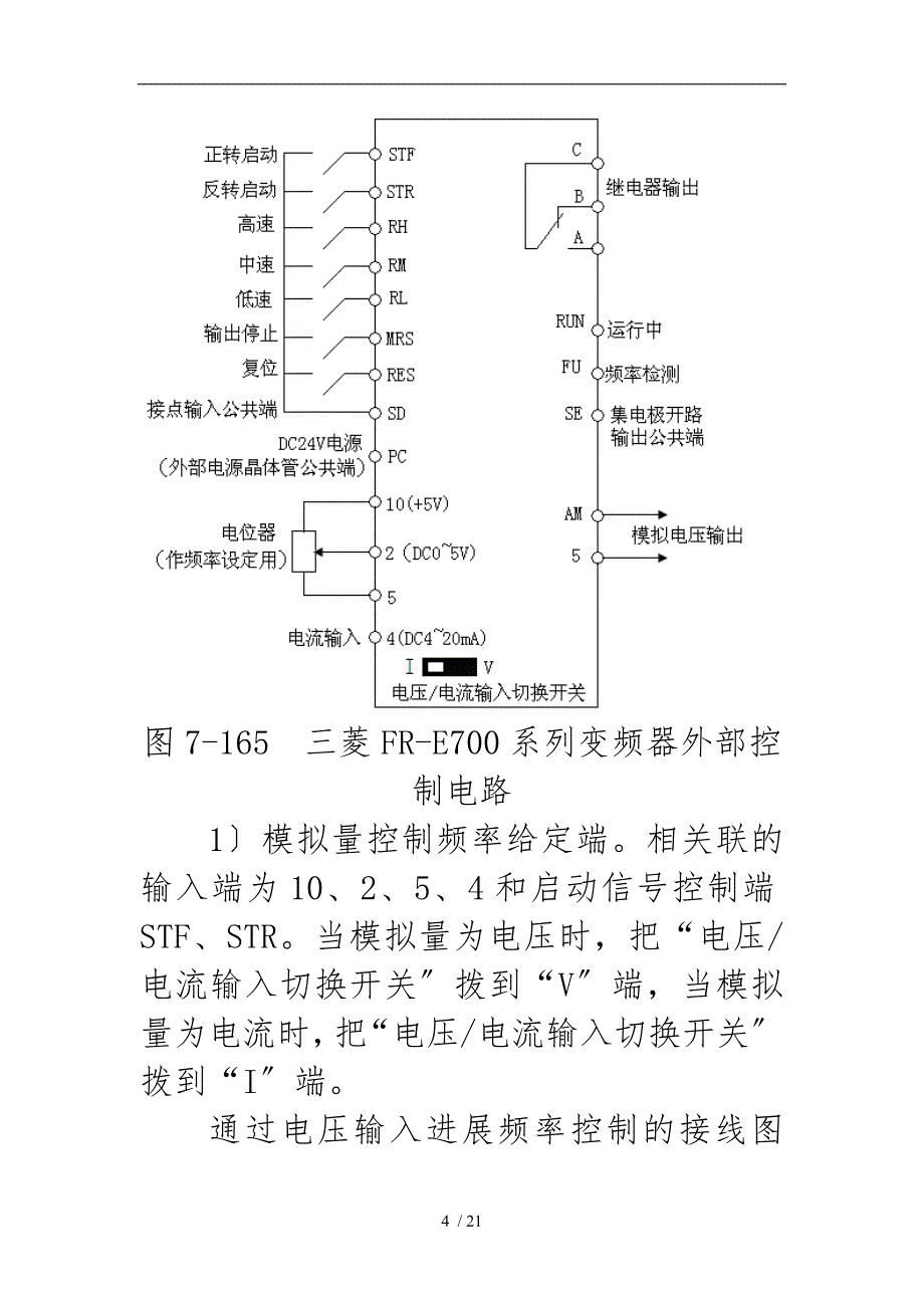 高级维修电工(三级)变频器部分_第4页