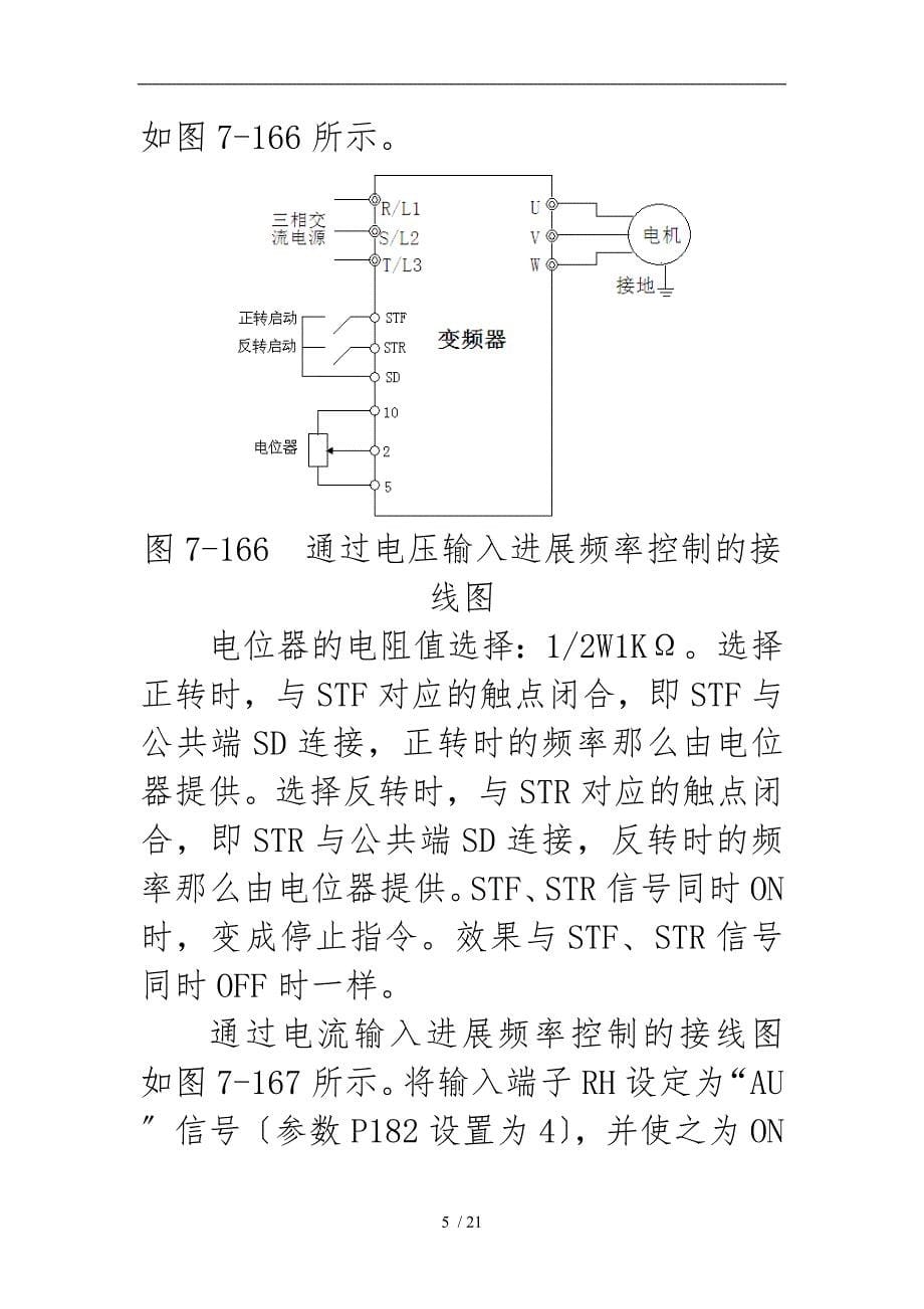 高级维修电工(三级)变频器部分_第5页