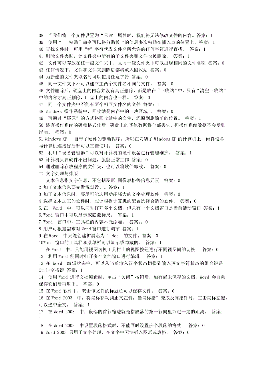 2011宁夏银川市信息技术中考练习题库判断题_第2页