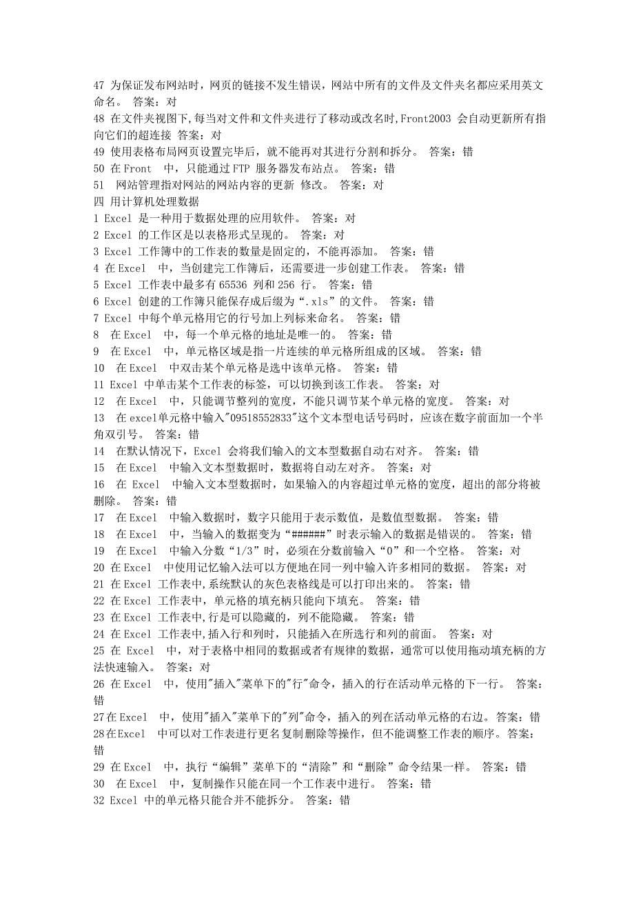 2011宁夏银川市信息技术中考练习题库判断题_第5页