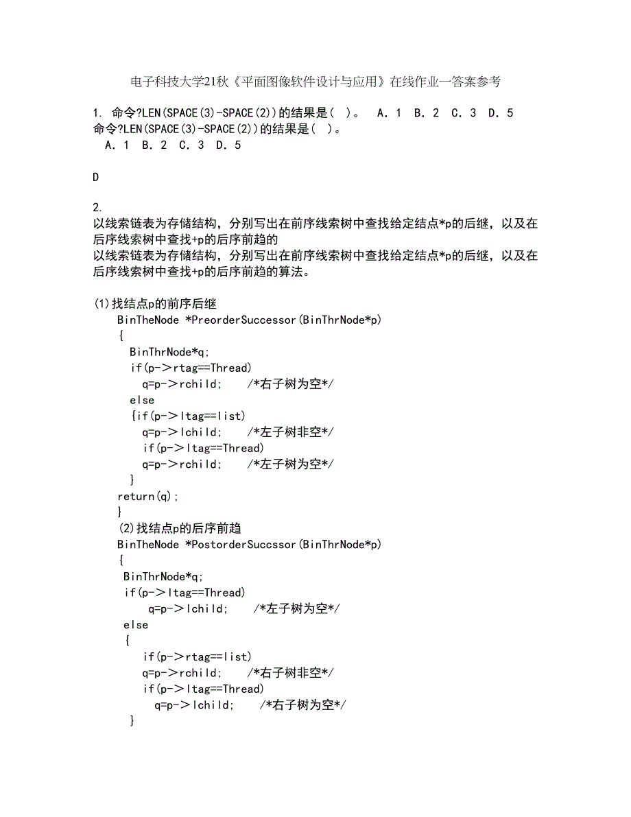 电子科技大学21秋《平面图像软件设计与应用》在线作业一答案参考12_第1页