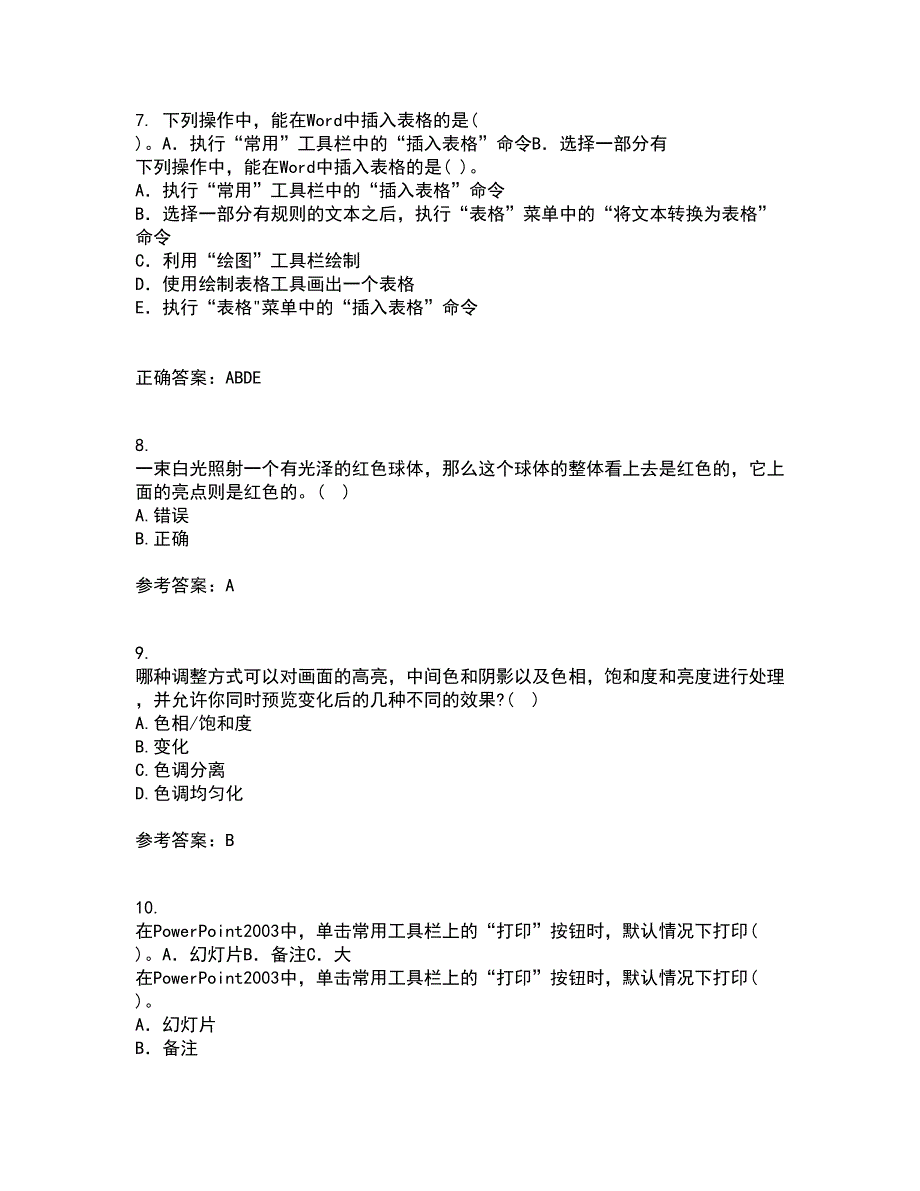 电子科技大学21秋《平面图像软件设计与应用》在线作业一答案参考12_第3页