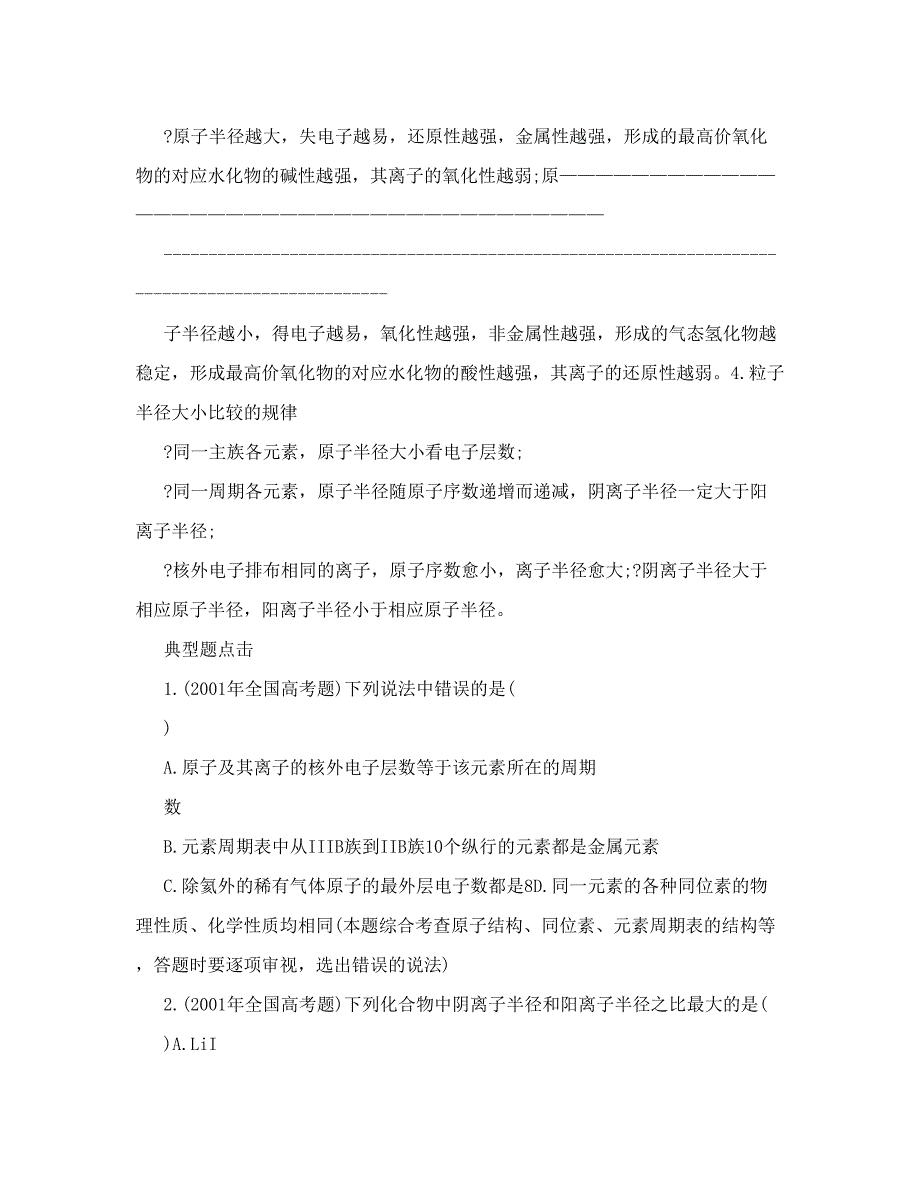 最新高考化学140分突破复习AB卷第9课时元素周期律、元素周期表pdf版优秀名师资料_第2页