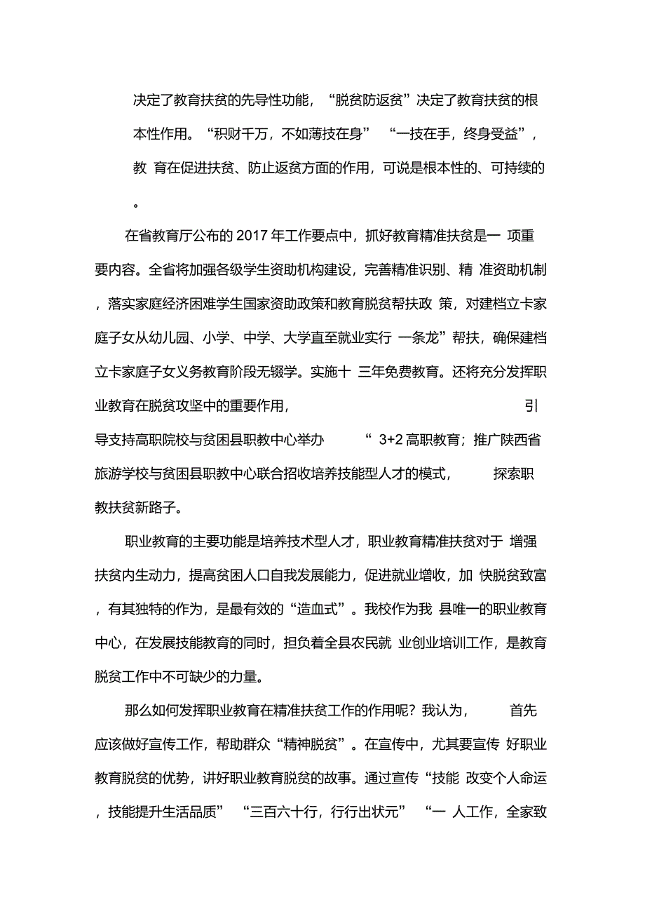 精准扶贫学习心得_第2页