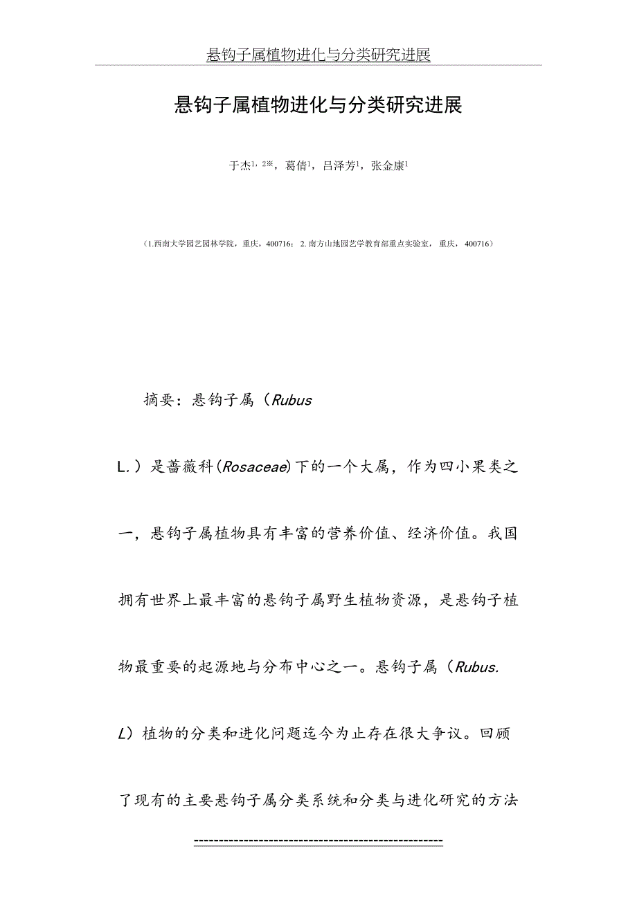 悬钩子属植物进化与分类研究进展_第2页