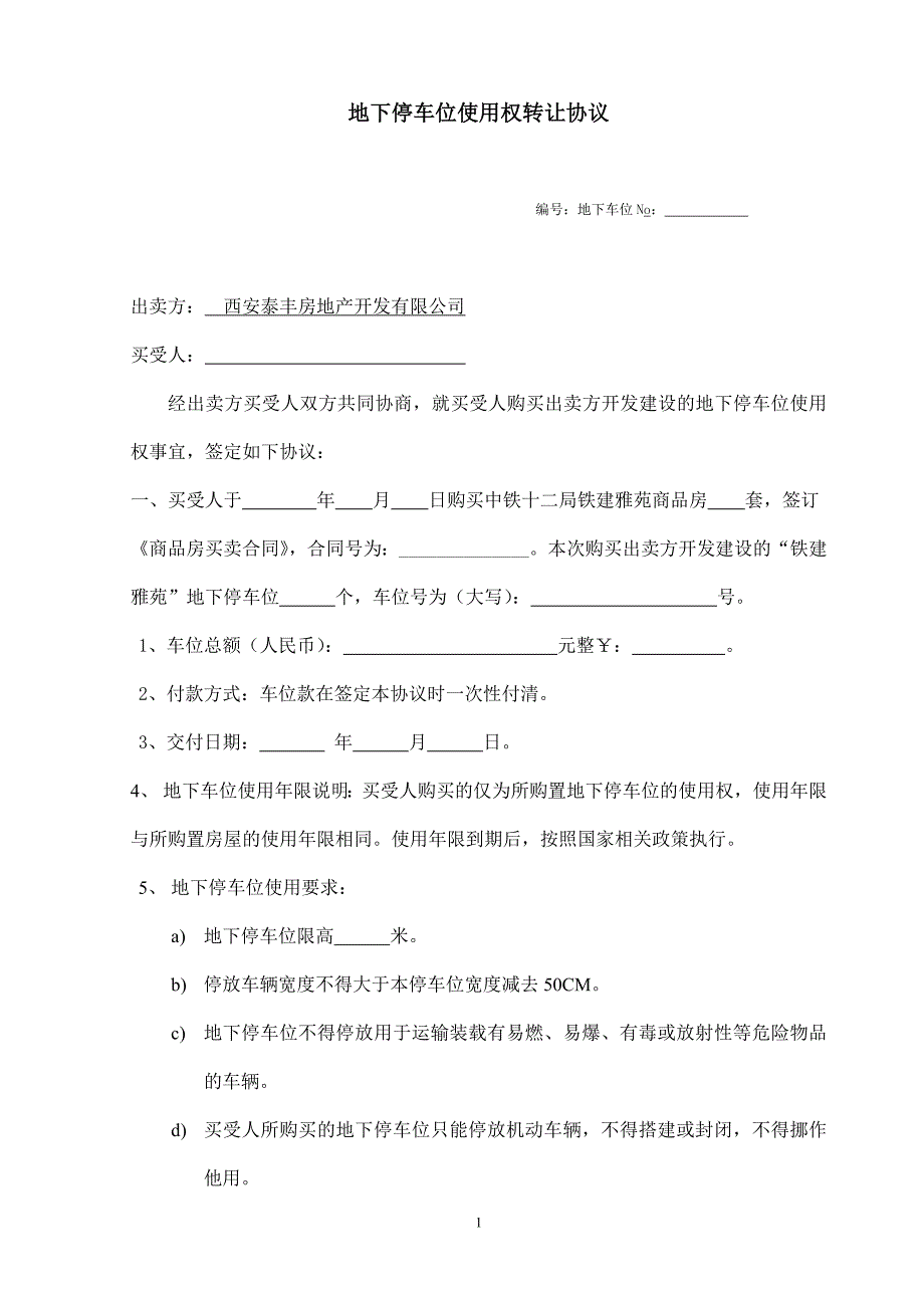 地下车位销售协议标准范本_第1页