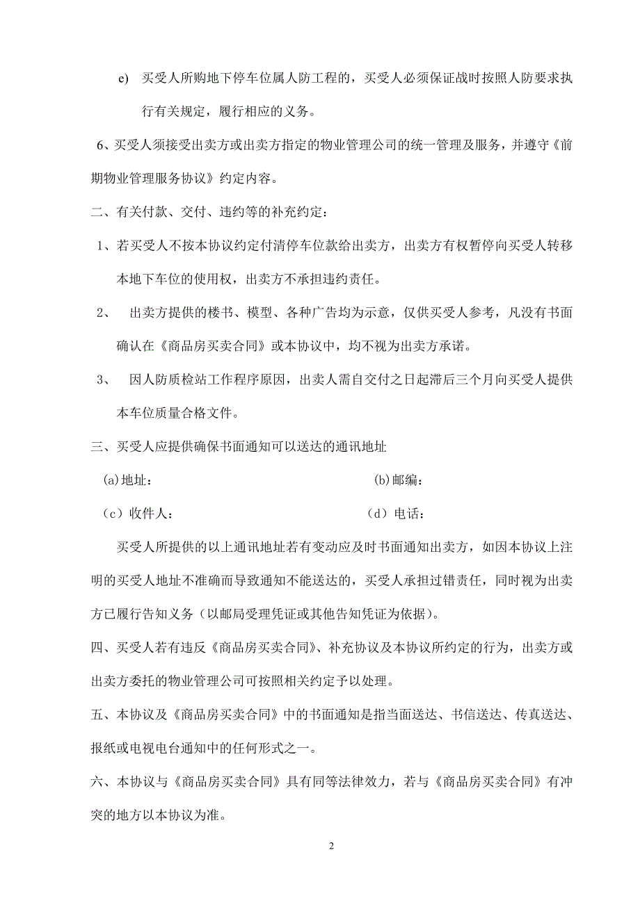 地下车位销售协议标准范本_第2页