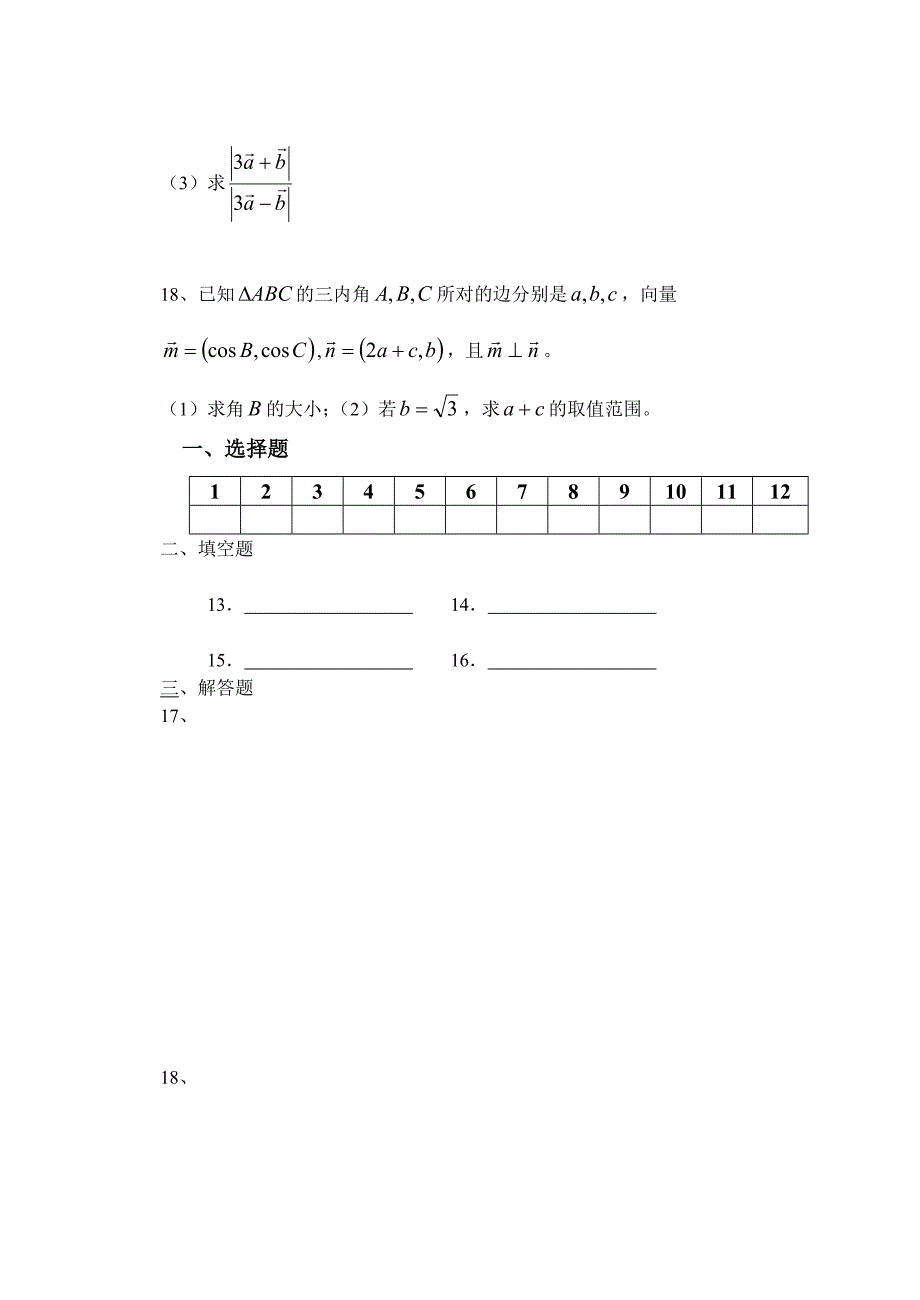 高一学年周测数学一4、10_第4页