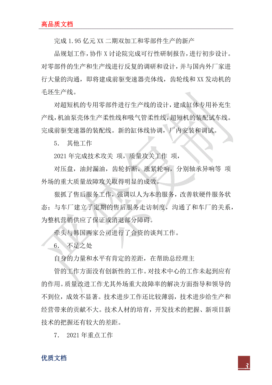 2022年个人述职报告(公司质量主管)_第3页