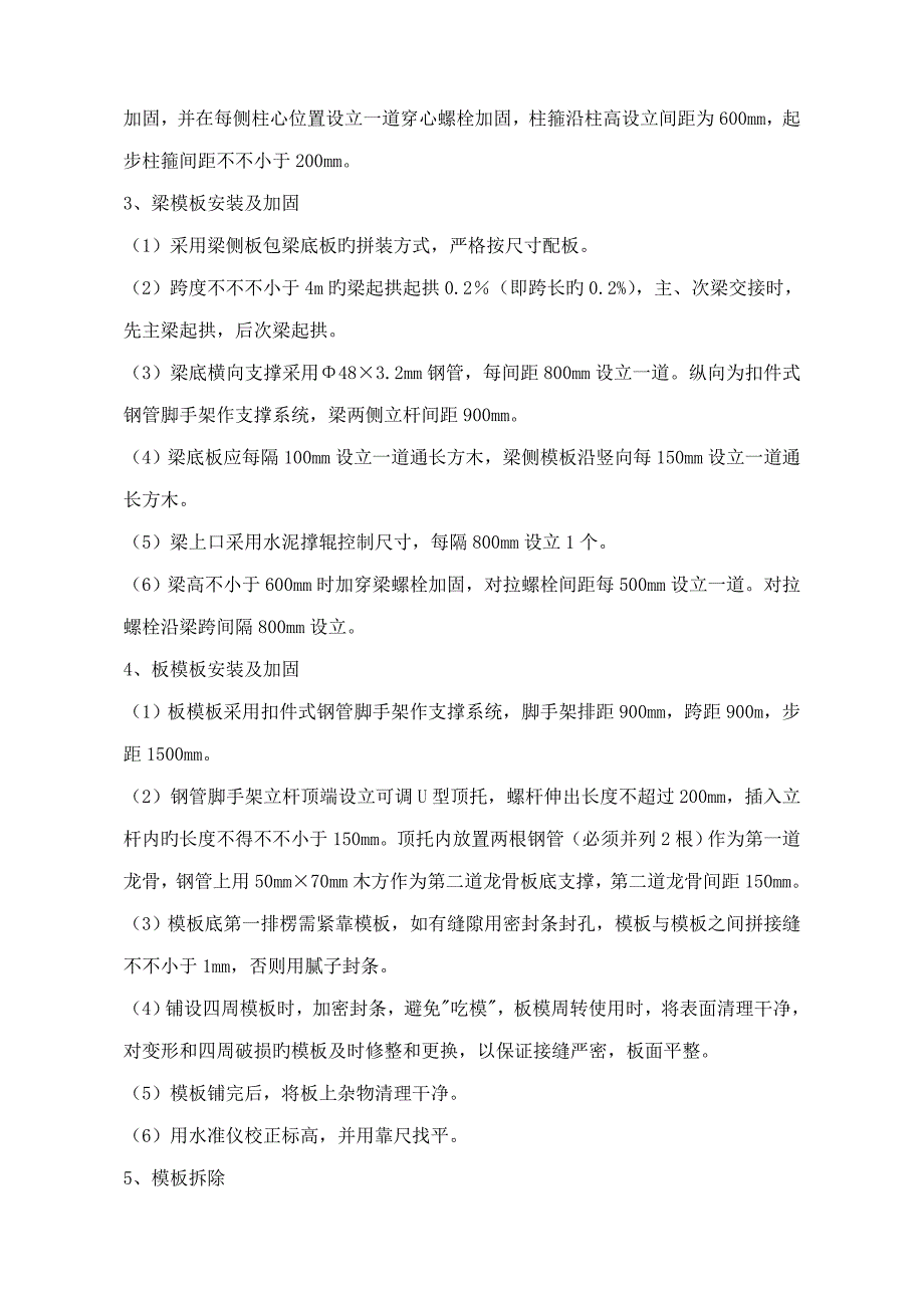 框架结构模板关键工程重点技术交底_第3页