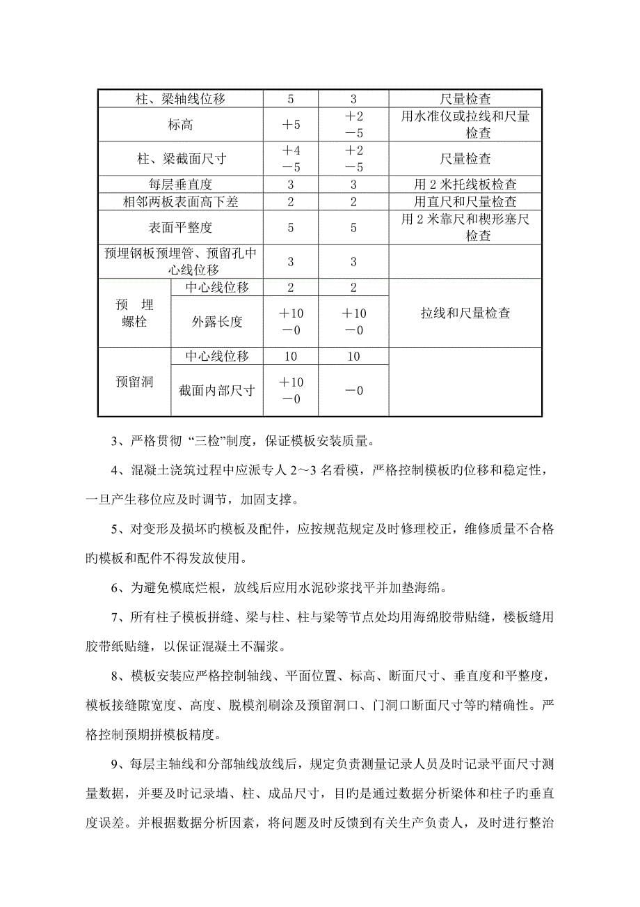 框架结构模板关键工程重点技术交底_第5页