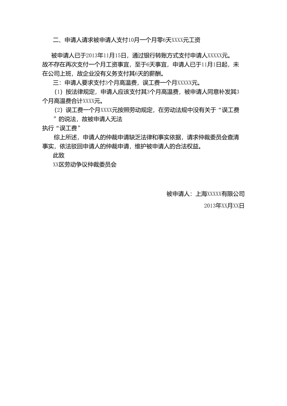 劳动仲裁答辩书_第2页