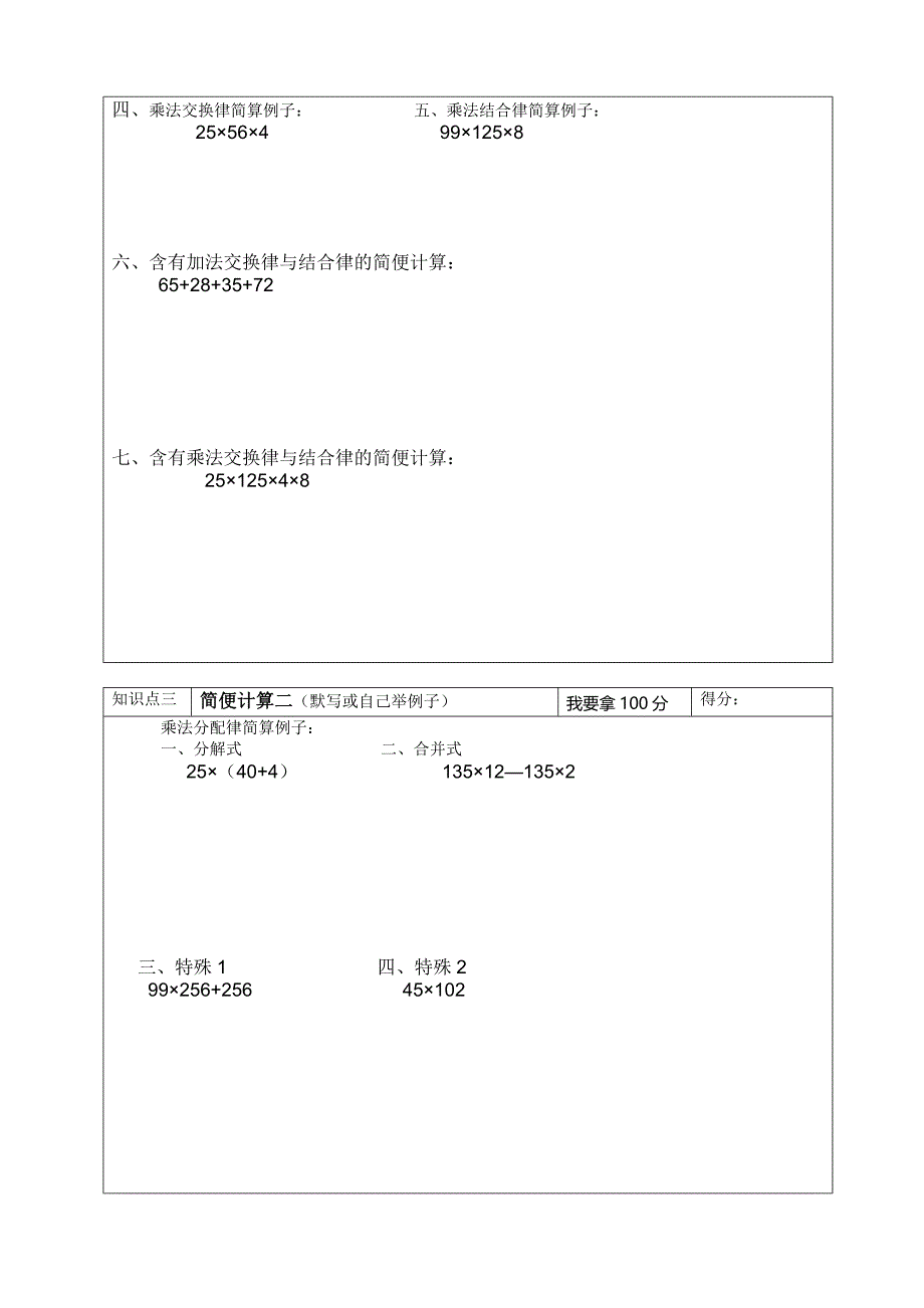 四年级数学运算定律和简便计算第3讲_第3页