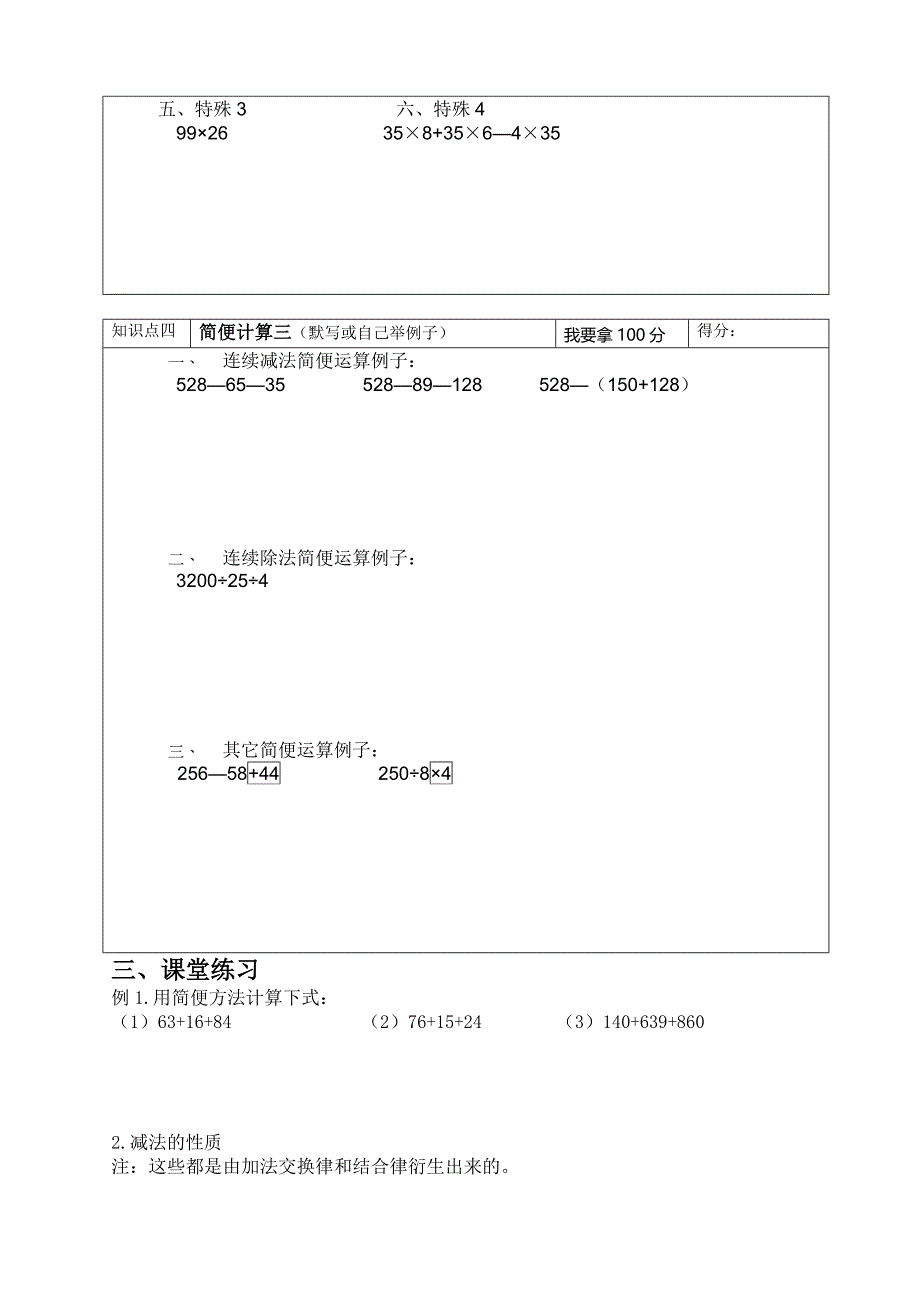 四年级数学运算定律和简便计算第3讲_第4页