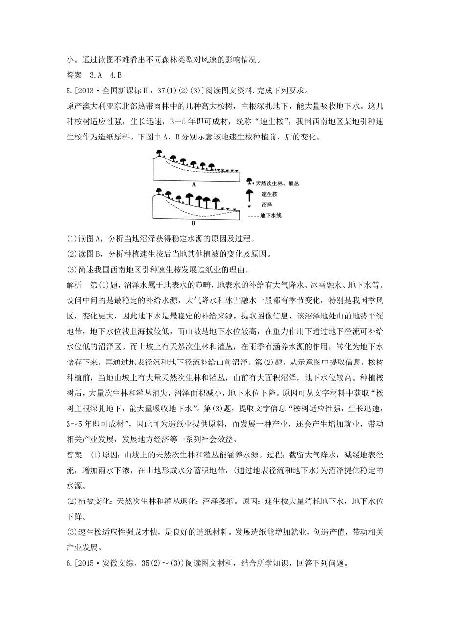 【精品】【五年高考】地理备战：第15单元区域生态环境建设_第5页