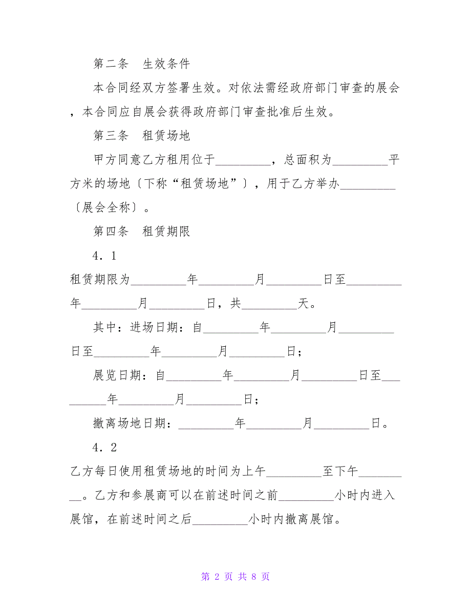 展览场地租赁合同.doc_第2页