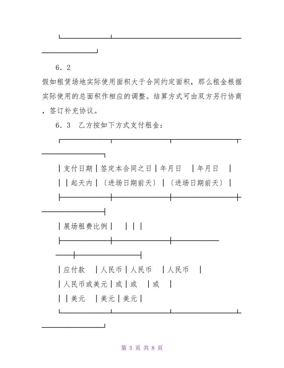 展览场地租赁合同.doc_第5页