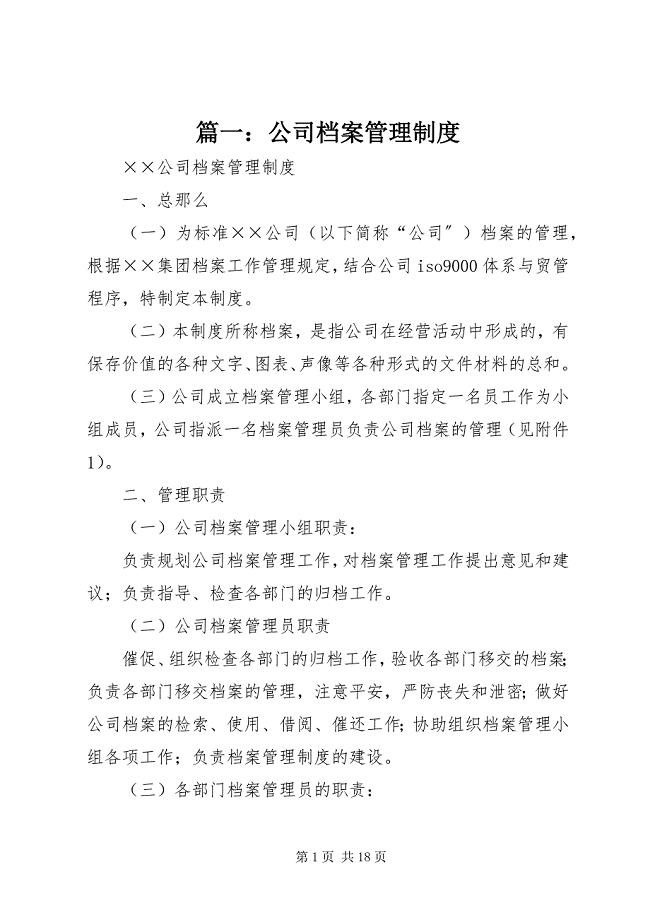 2023年公司档案管理制度.docx