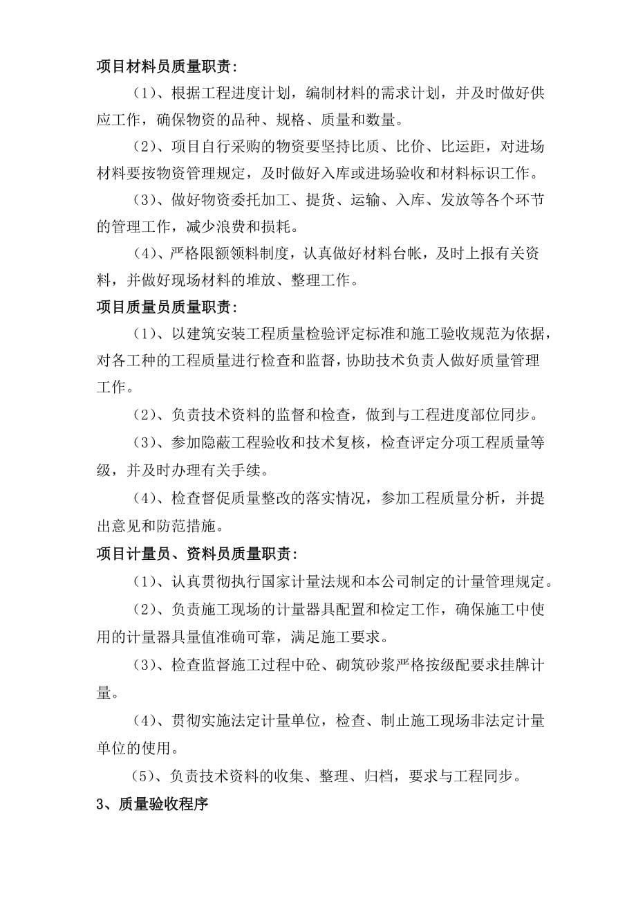 《施工方案》杭州元力链传动有限公司厂房施工组织设计_第5页
