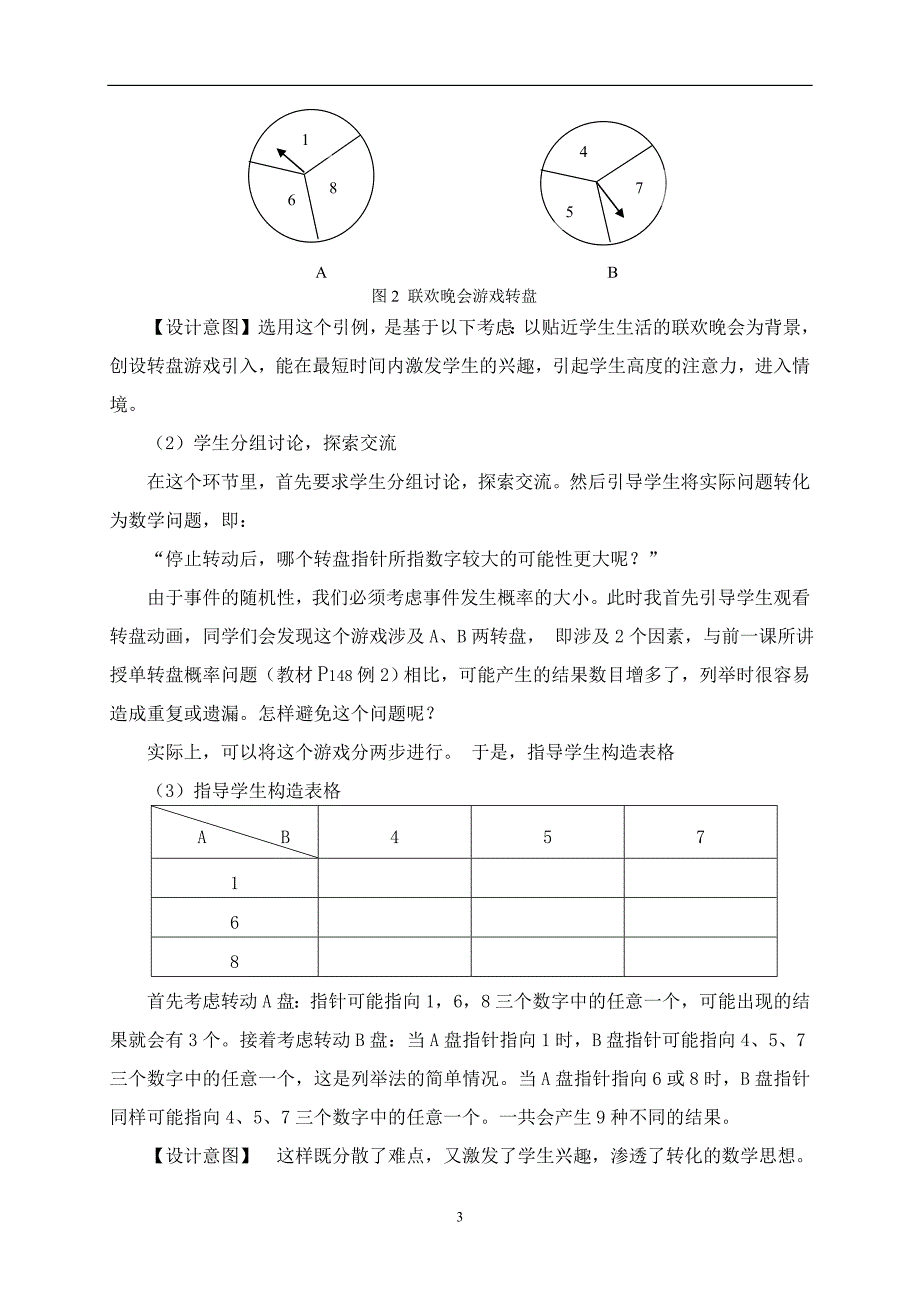 用列举法求概率(第三课时)说课稿_第3页