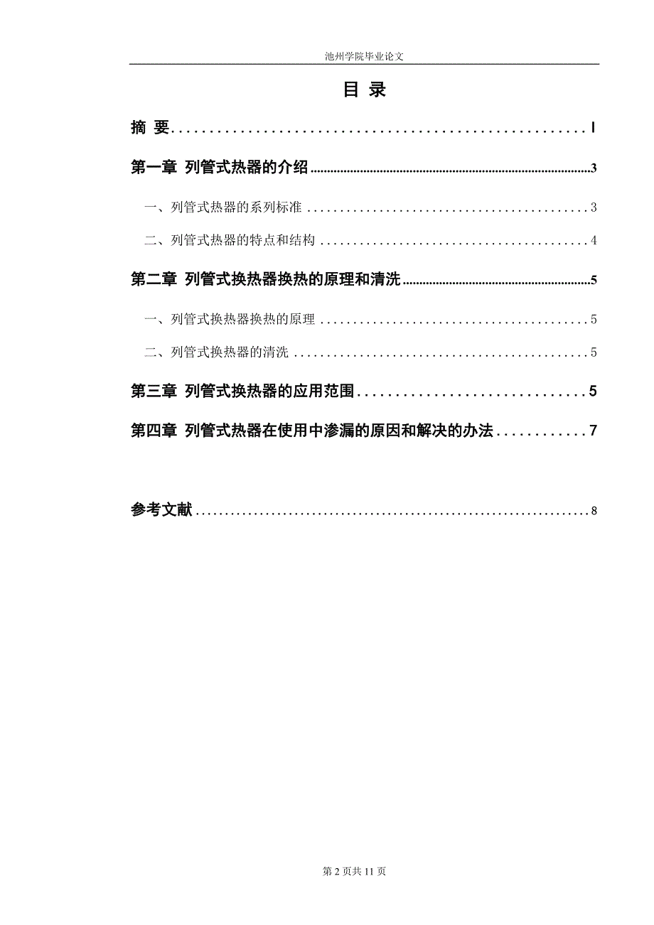 列管式换热器毕业论文_第3页