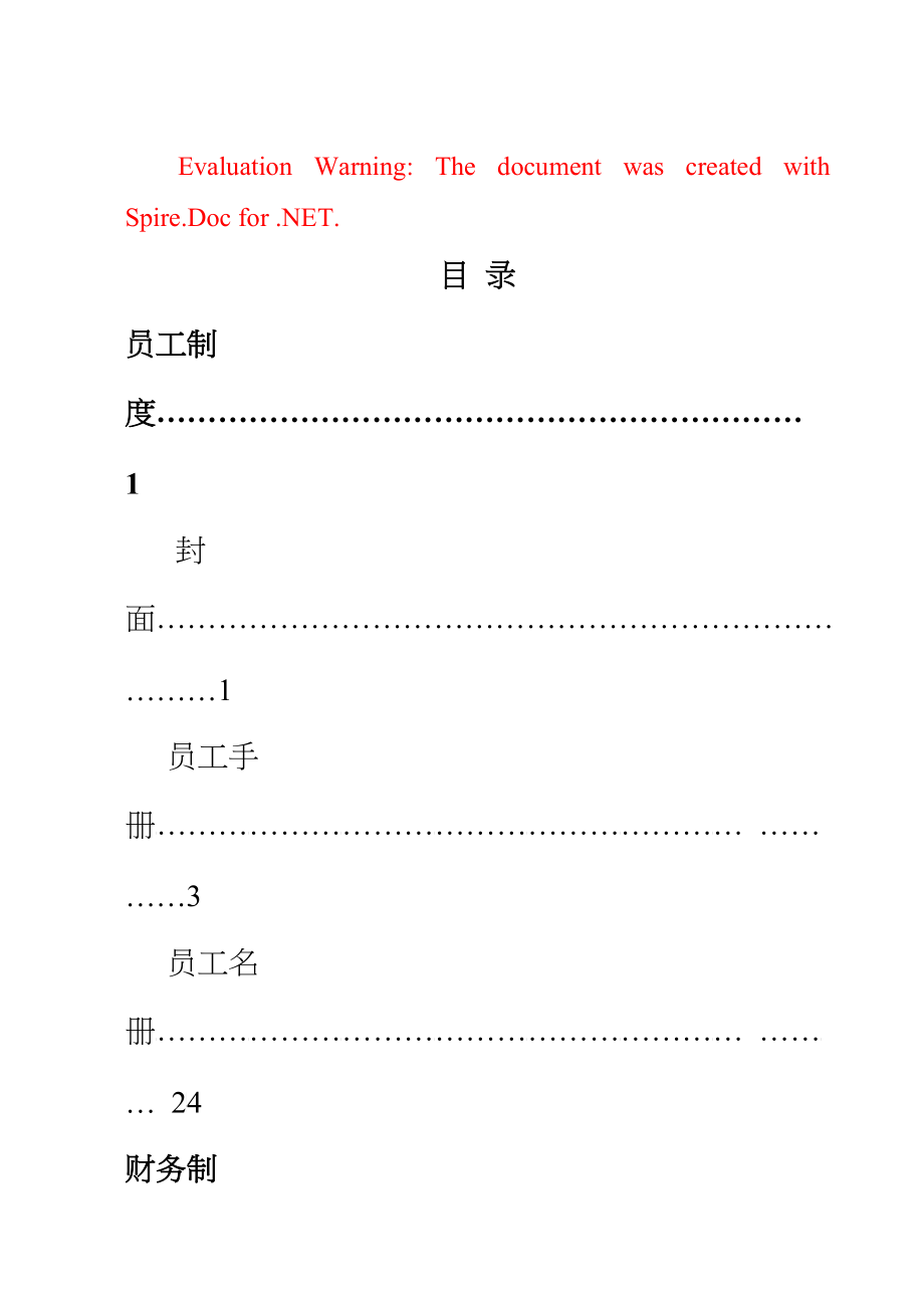 某公司员工手册11_第1页