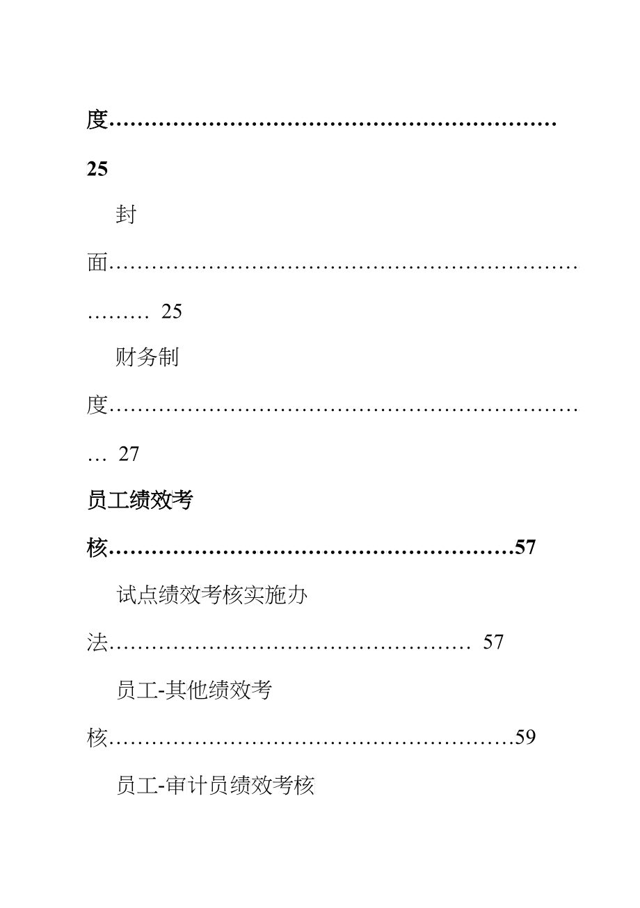 某公司员工手册11_第2页