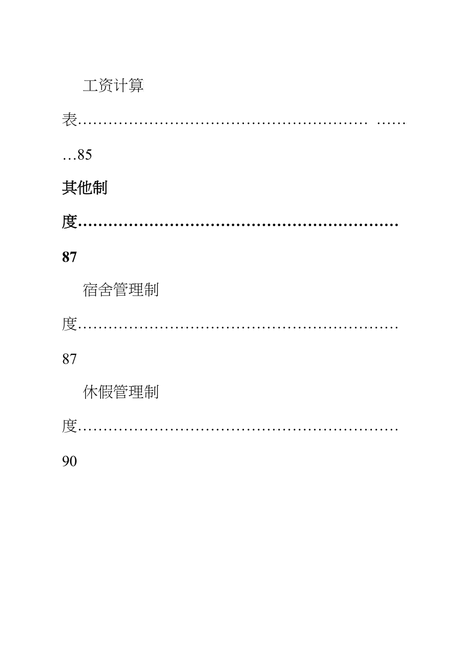 某公司员工手册11_第4页