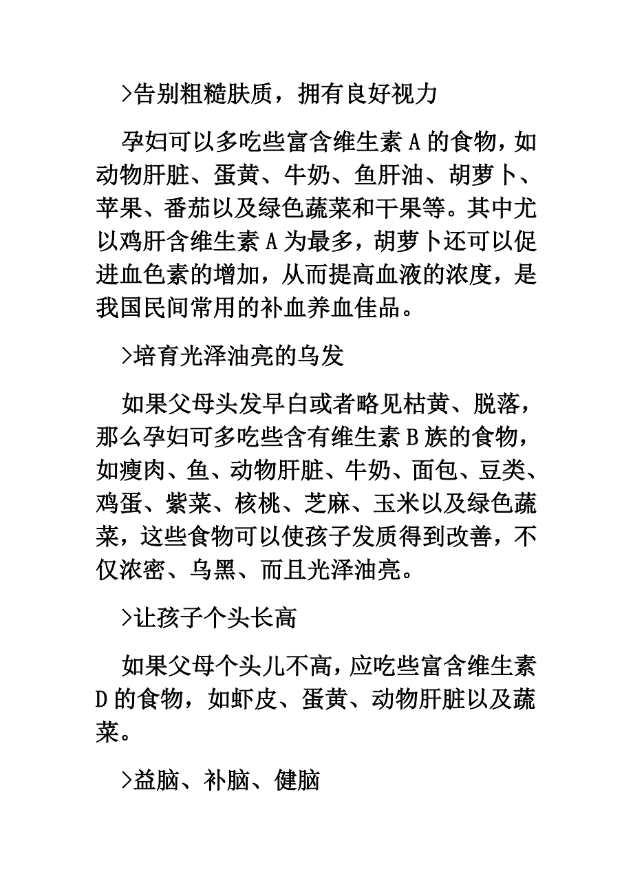 让孩子变漂亮的办法,留着以后用_第3页