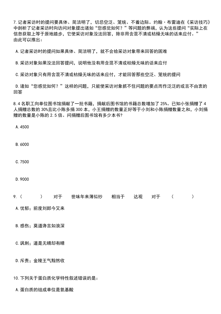 2023年06月广东广州市白云区第二批招考聘用中小学(幼儿园)事业编制教师127人笔试题库含答案带解析_第3页