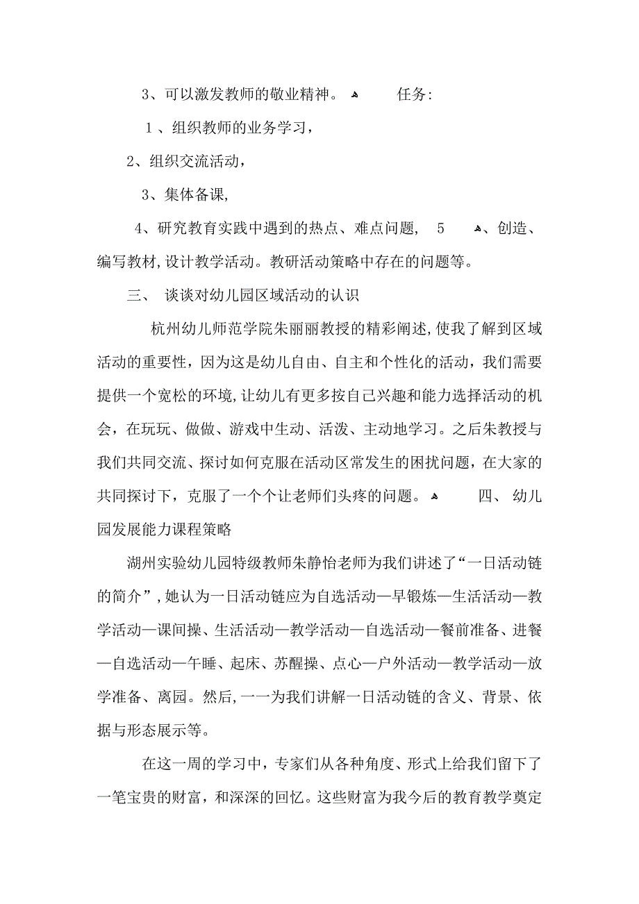 浅谈幼儿园主题课培训心得五篇_第2页