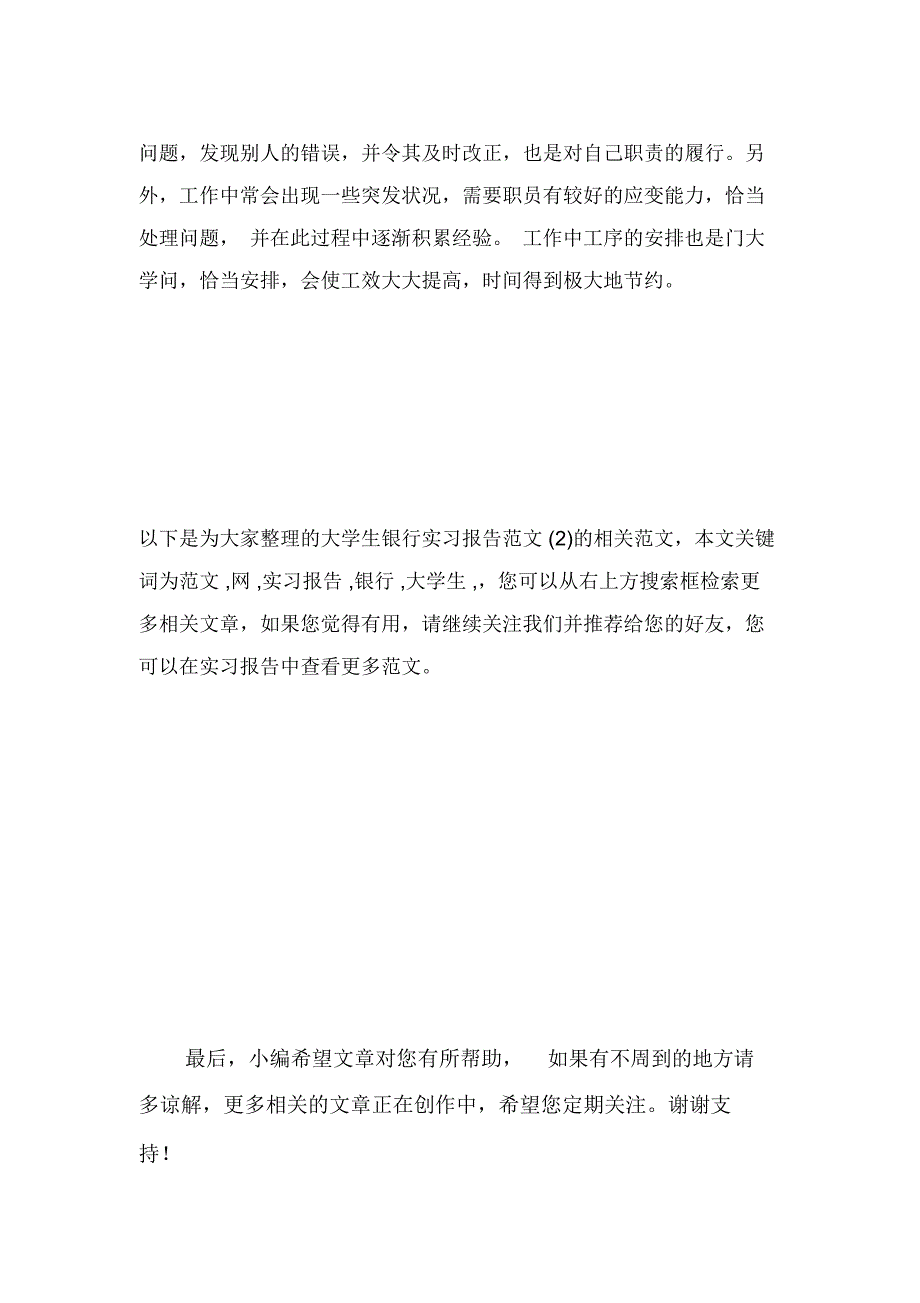 大学生银行实习报告范文_第4页