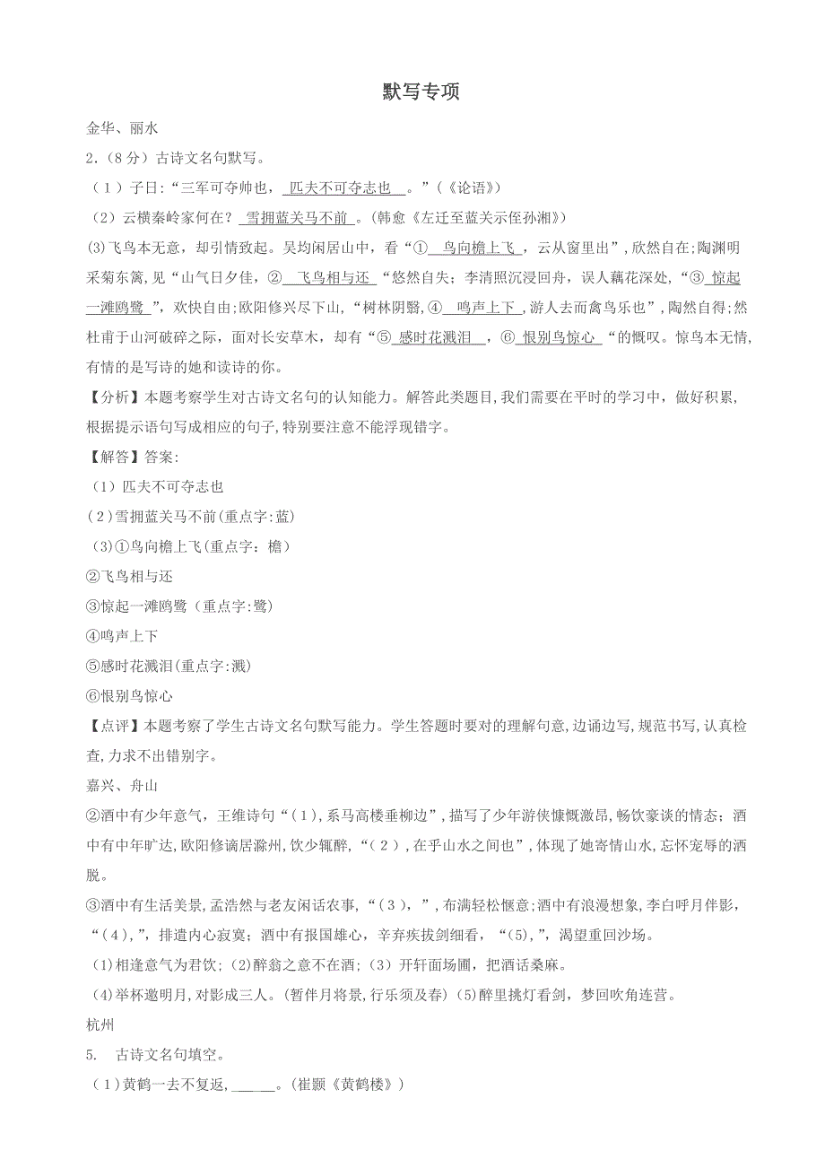 浙江省中考语文试卷全集汇编默写专题_第1页