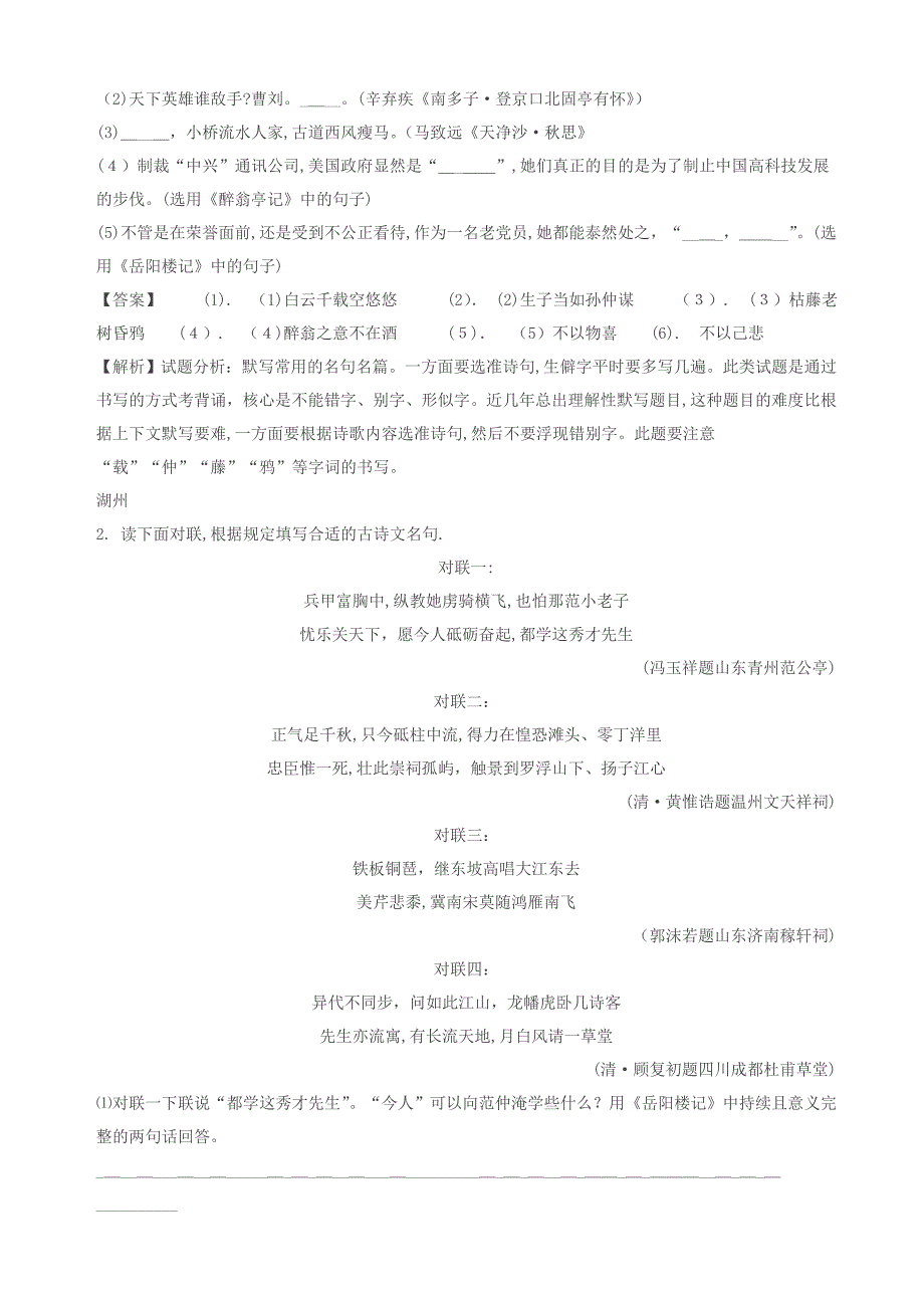 浙江省中考语文试卷全集汇编默写专题_第2页