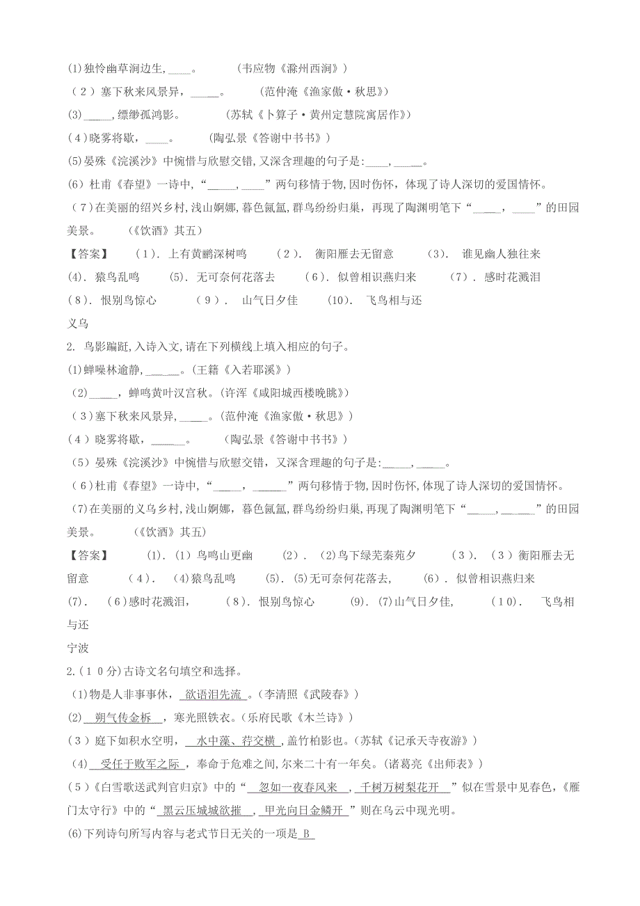 浙江省中考语文试卷全集汇编默写专题_第4页