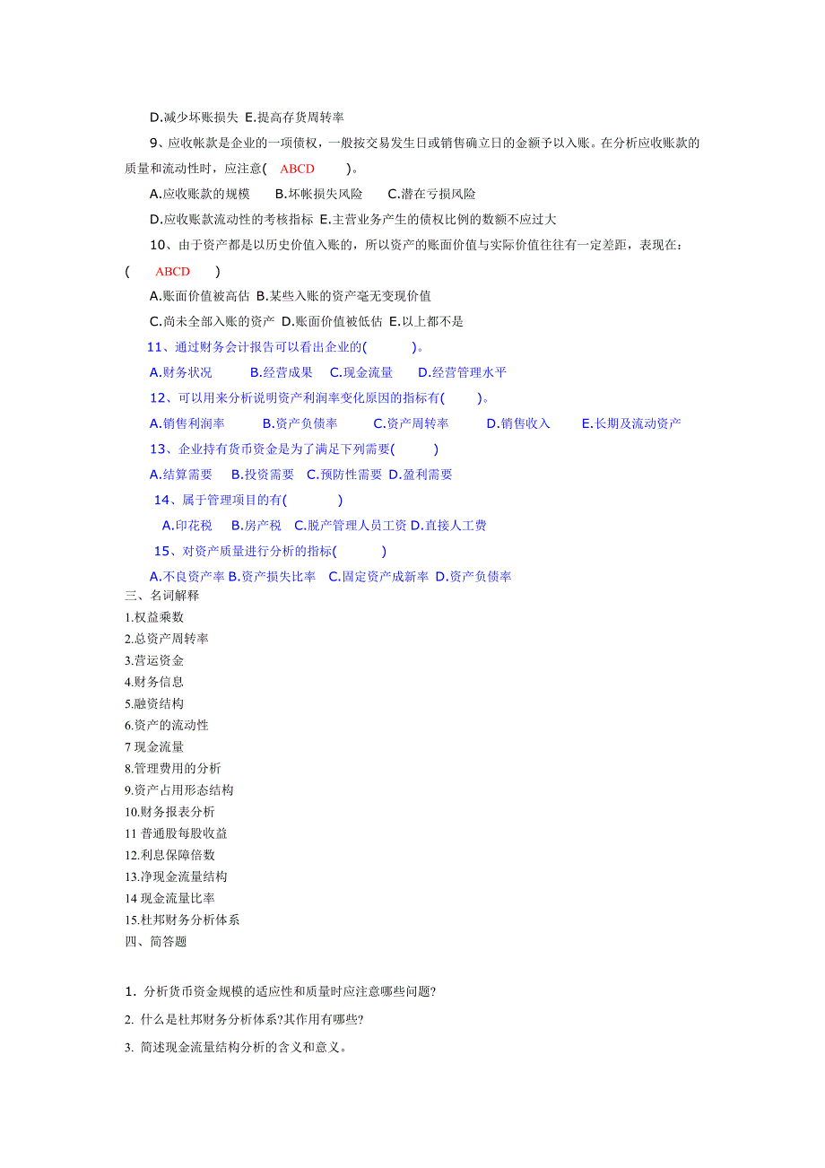 2016财务报表分析试题及答案_第4页