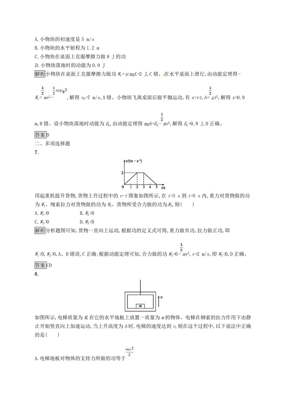 高考物理一轮复习第五章机械能2动能定理及其应用考点规范练_第3页
