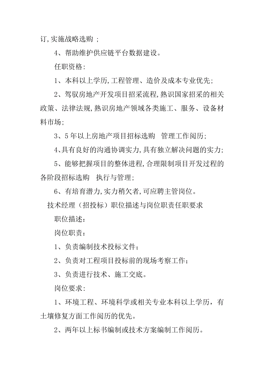 2023年招投经理岗位职责篇_第3页