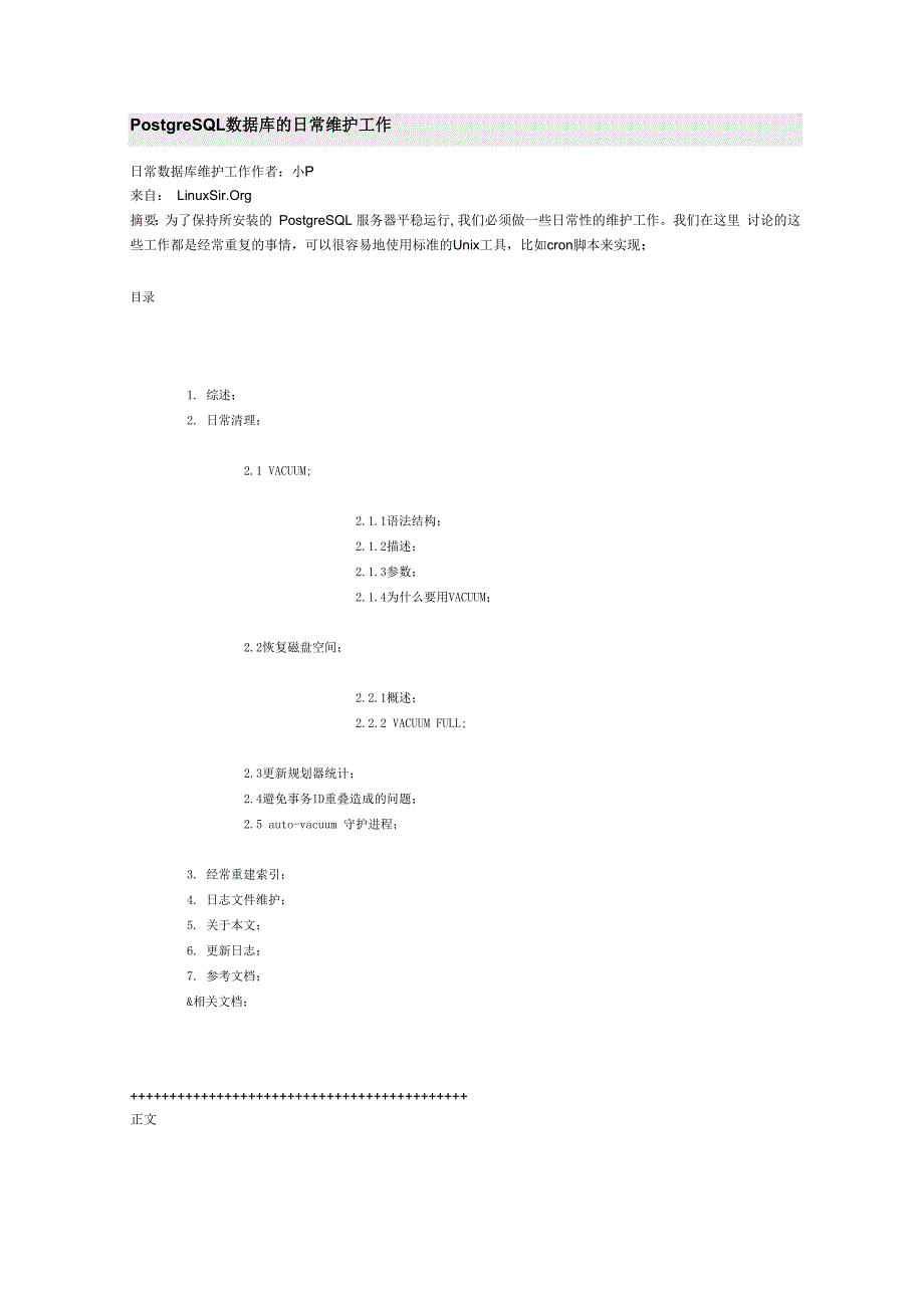 PostgreSQL数据库的日常维护工作_第1页