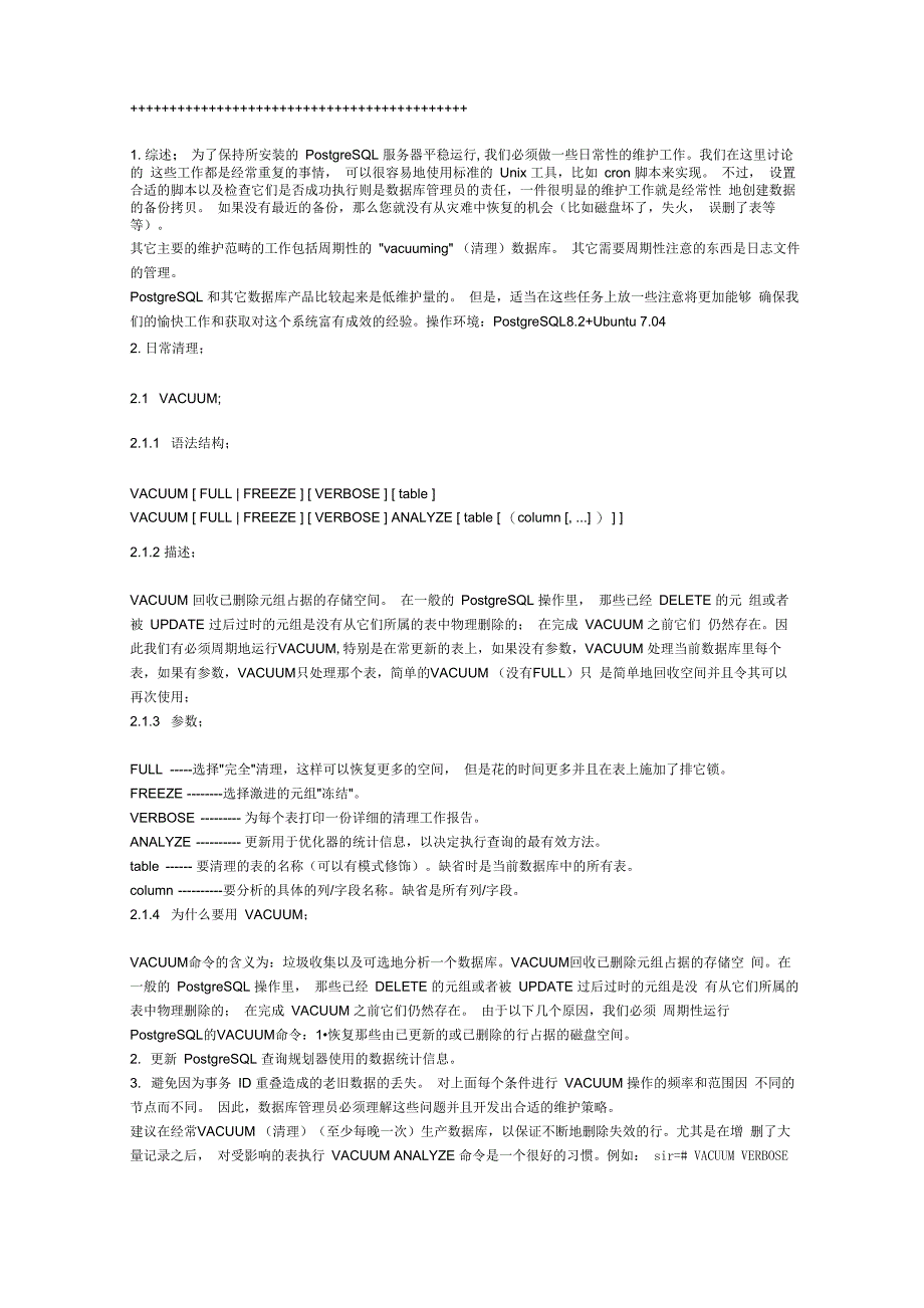PostgreSQL数据库的日常维护工作_第2页