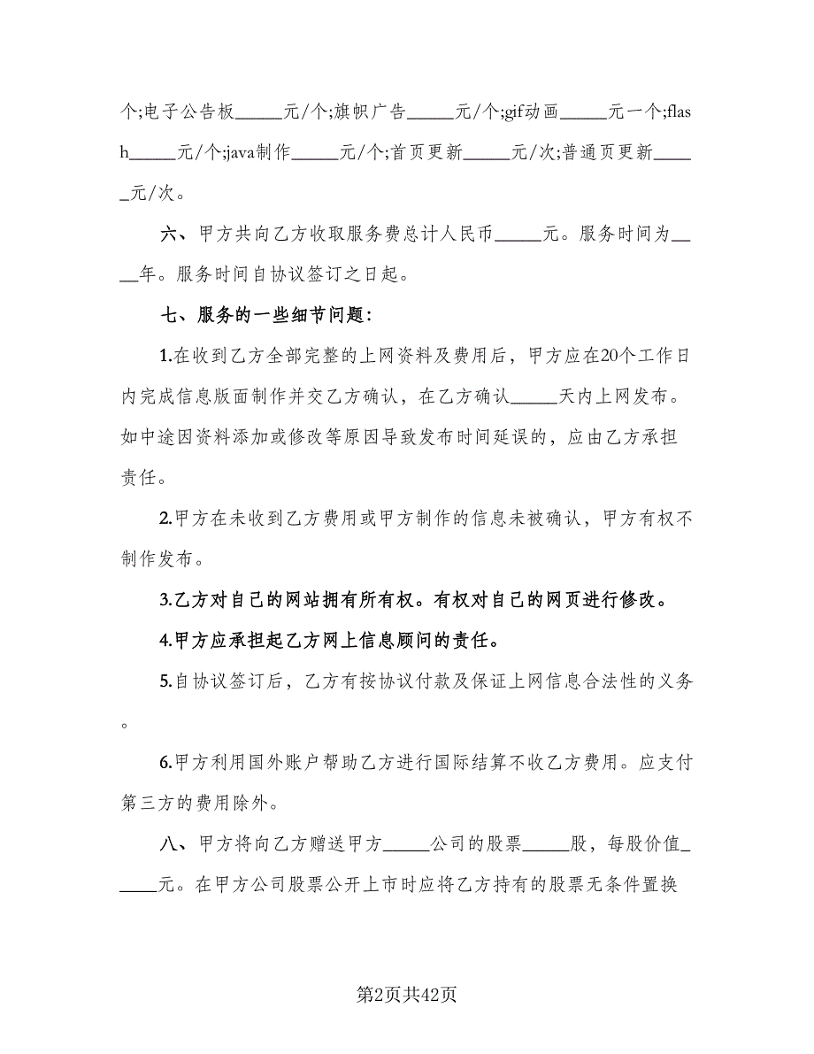 网站制作及股票配送协议书范本（9篇）_第2页