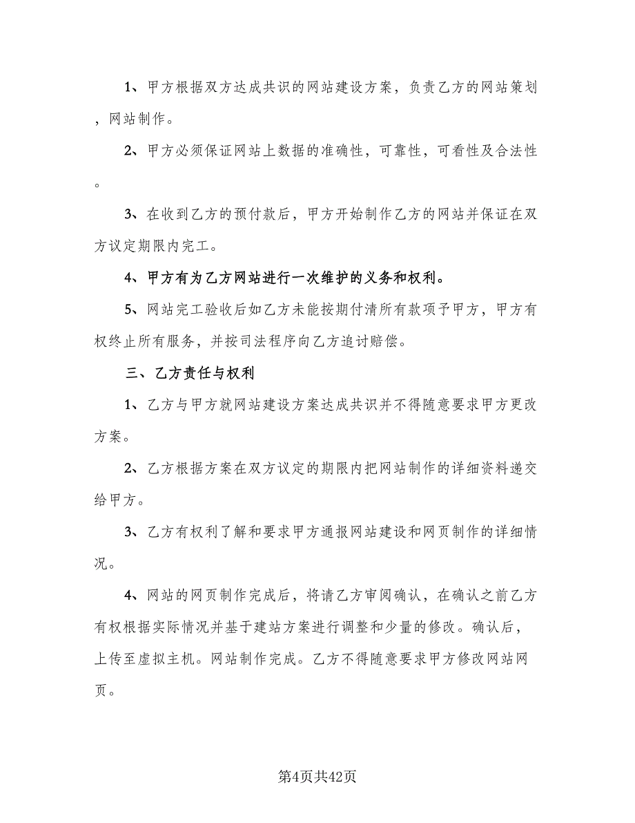 网站制作及股票配送协议书范本（9篇）_第4页