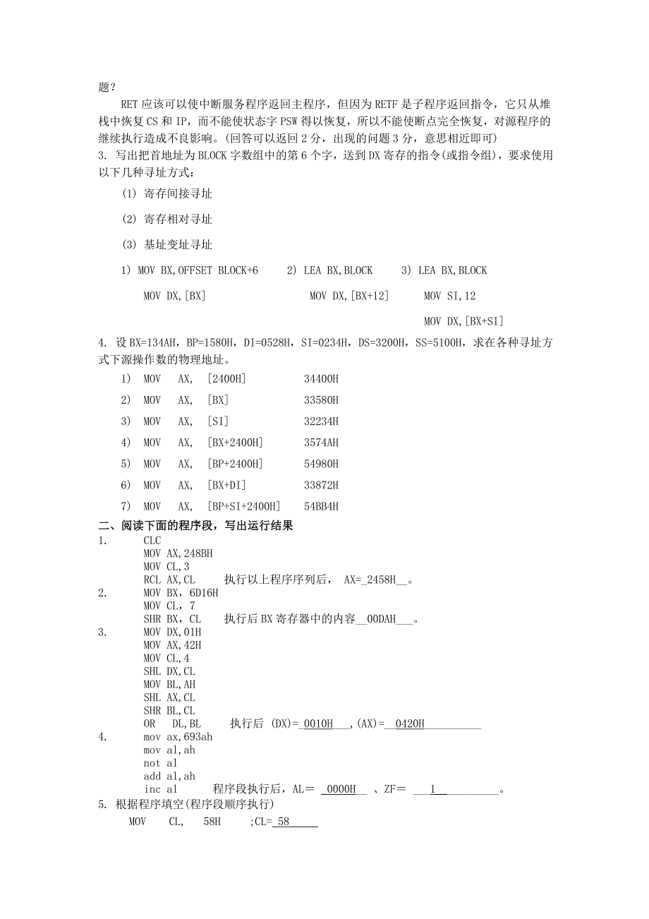 微机原理课后答案_第3页