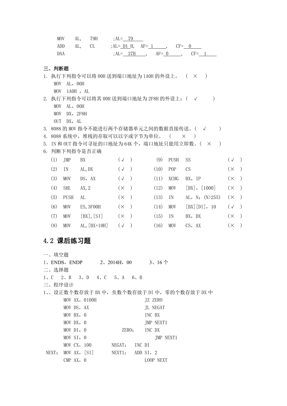 微机原理课后答案_第4页