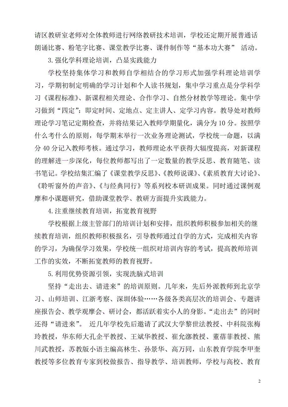 XX小学教师培训工作总结_第2页