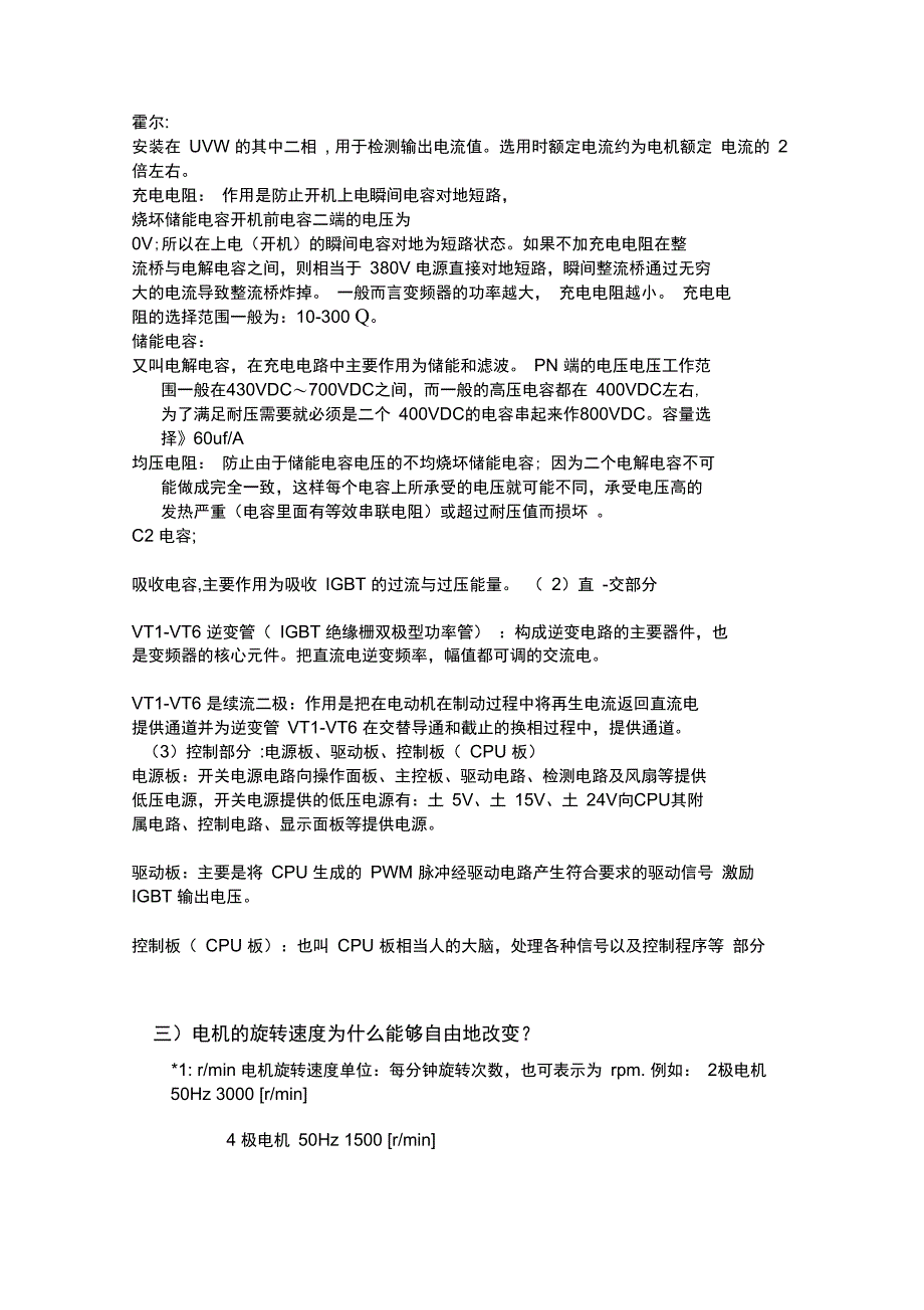 低压变频器的工作原理及应用复习课程_第2页