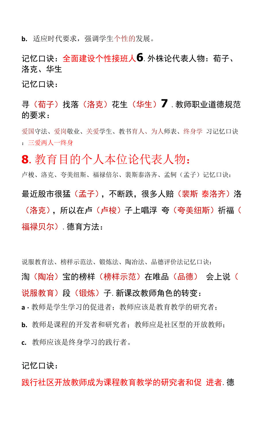 【中学教资-备考】20个记忆口诀帮你过教资.docx_第2页