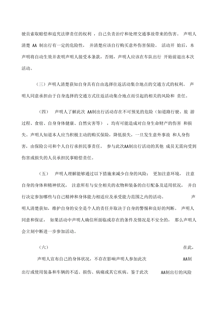 AA制出行协议书及免责声明_第2页