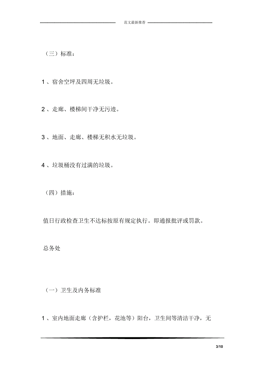 学校宿舍卫生管理细则_第3页