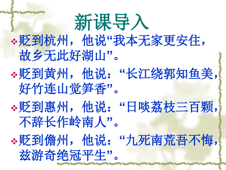 部编九年级语文下册课外古诗词《定风波》_第1页